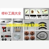輪胎翻新工具